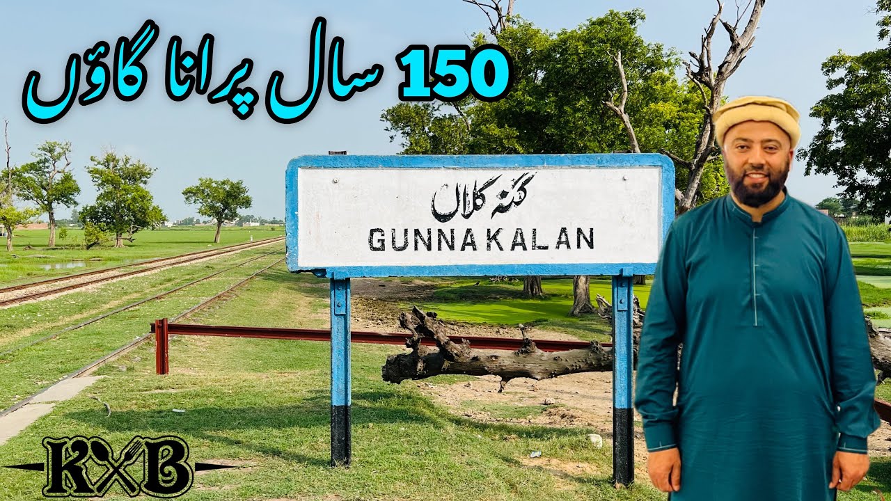 Village Gunna Kalan Sialkot | 150 Saal Purana Railway Station Guna Kalan | Sialkot | Vlog | KXB