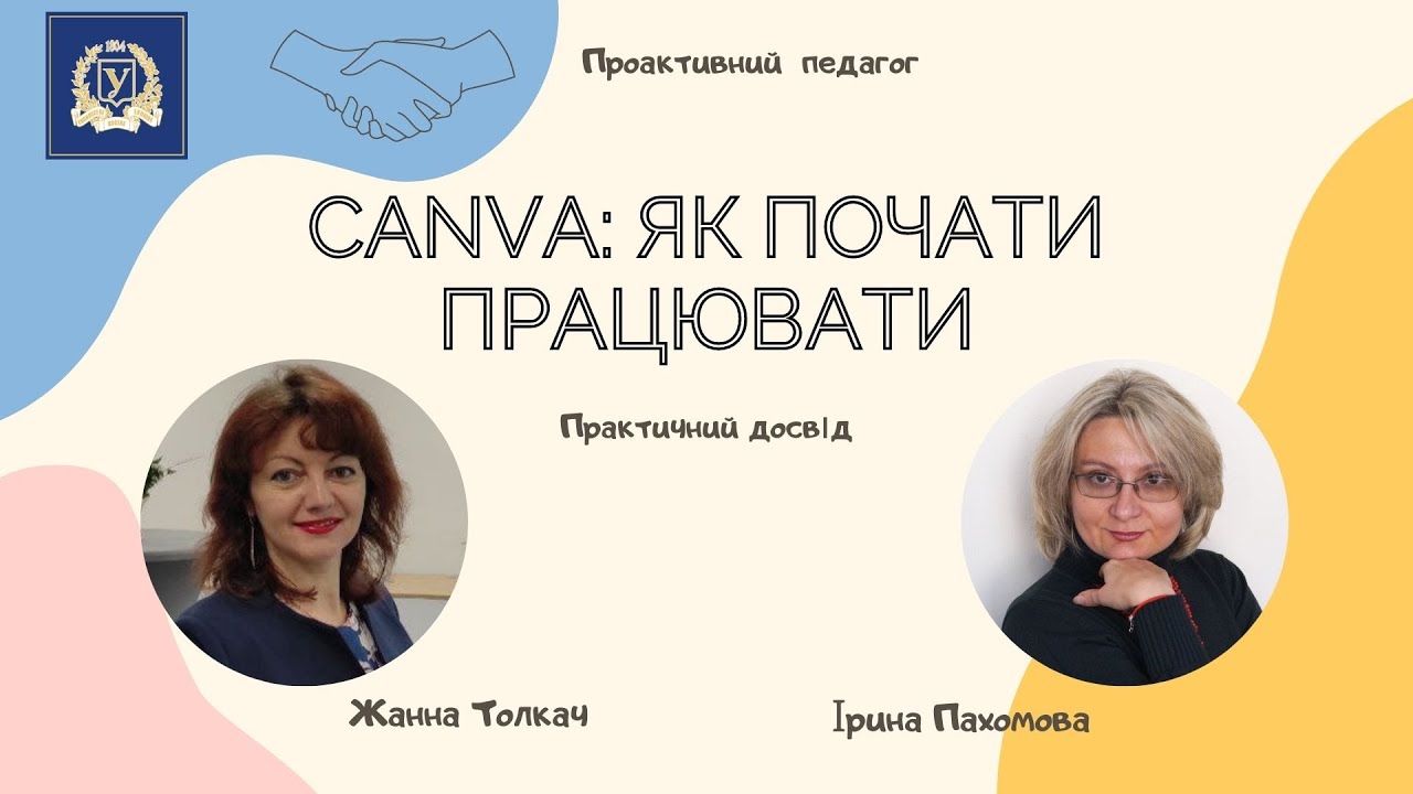 Canva: як почати створювати презентації #canva