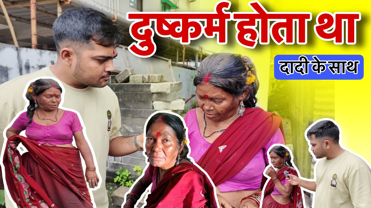 दुष्कर्म होता था रात में दादी के साथ | Popatbhai Ahir