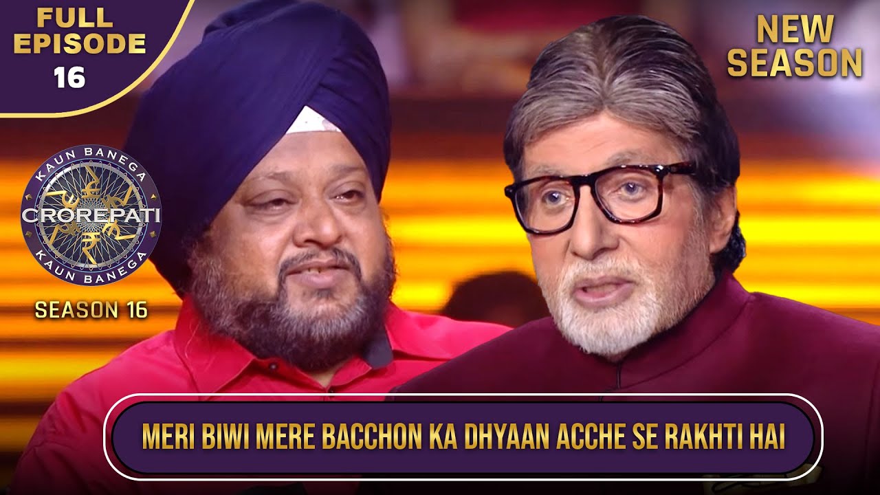 New Season | KBC S16 | Ep.16 | Full Episode | इस player ने Big B के सामने अपनी बीवी की तारीफ की