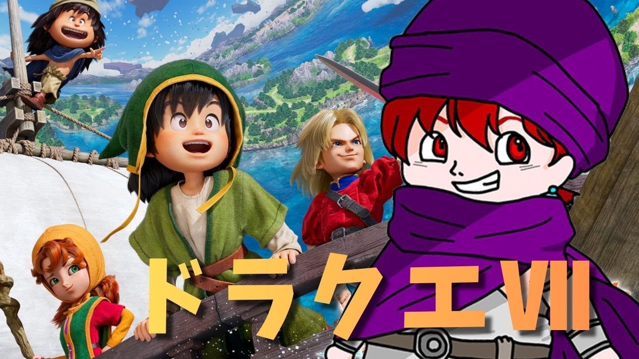 【ドラクエ７】縛りプレイを探しながらプレイ 07　ネタバレ注意