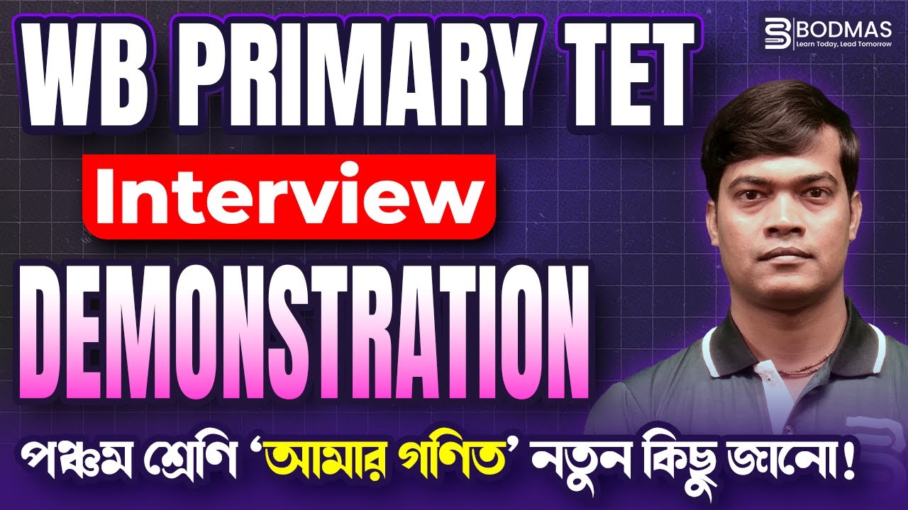 WB Primary TET Class 5 Maths | আমার গণিত | Bengali Explanation | TET Math Preparation