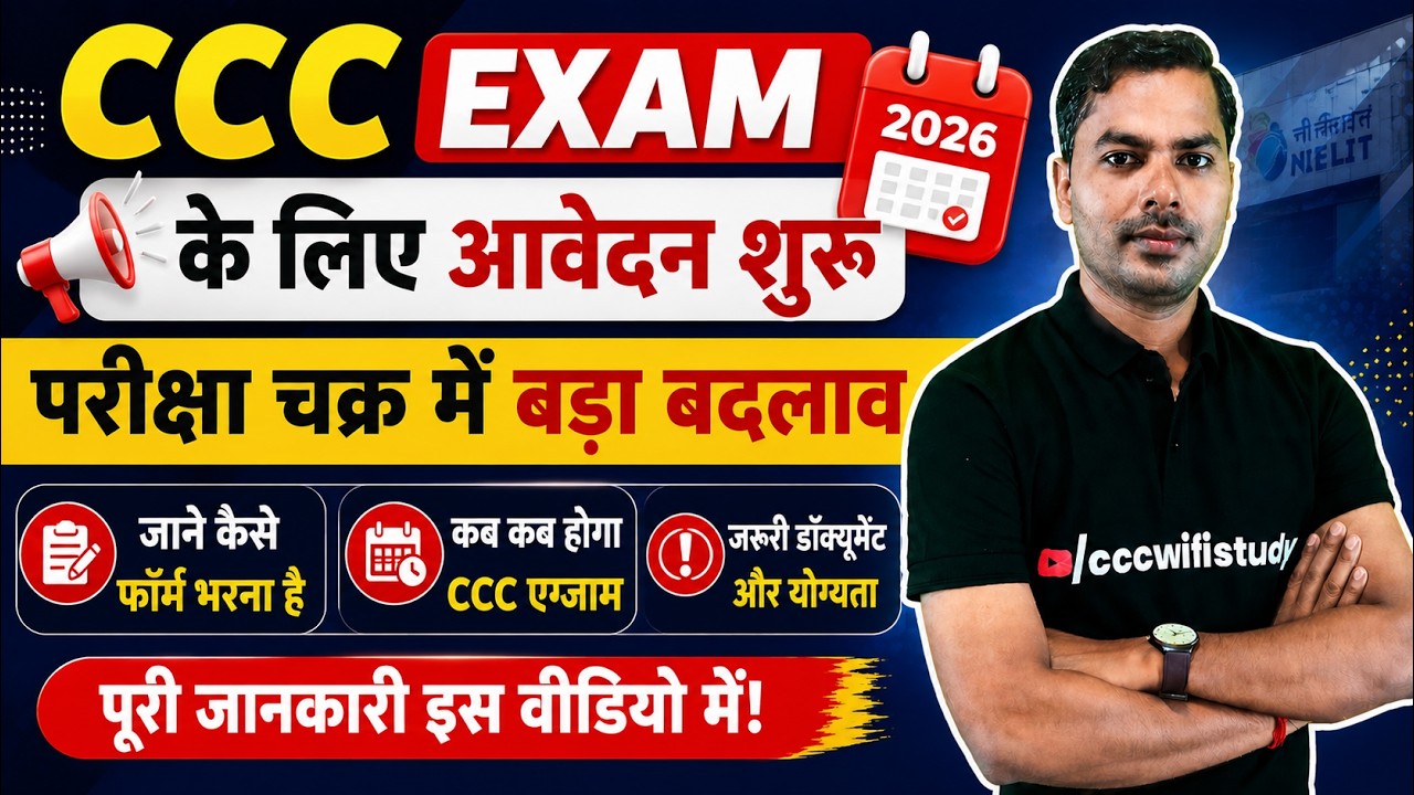 CCC EXAMINATIN APPLICATION FORM START | CCC EXAM CYCLE में बड़ा बदलाव | #CCCWIFISTUDY