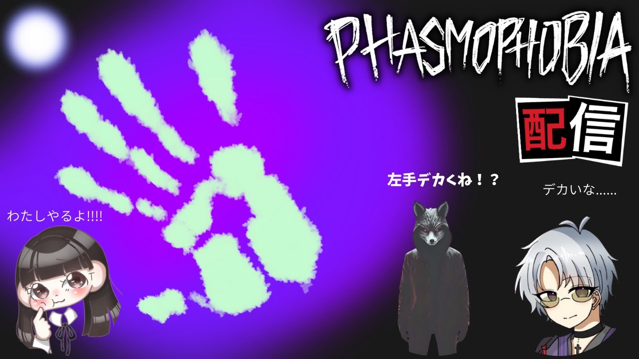 Phasmophobia　#22