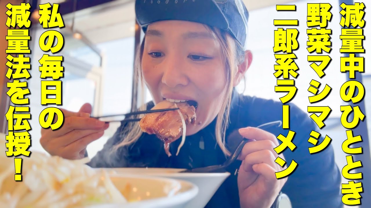 いきなり愛車チェックおじさん登場！今日は野菜マシマシラーメンライドでチートデイのゆみやみゆるぽたサイクリング！