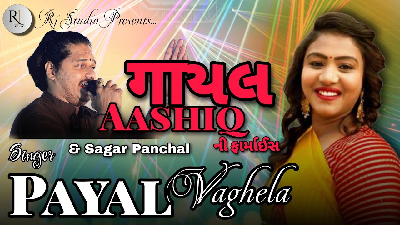 ||GAYAL AASHIQ NI FARMAISH || PAYAL VAGHELA & SAGAR PANCHAL LATEST LIVE 2024 new song trending