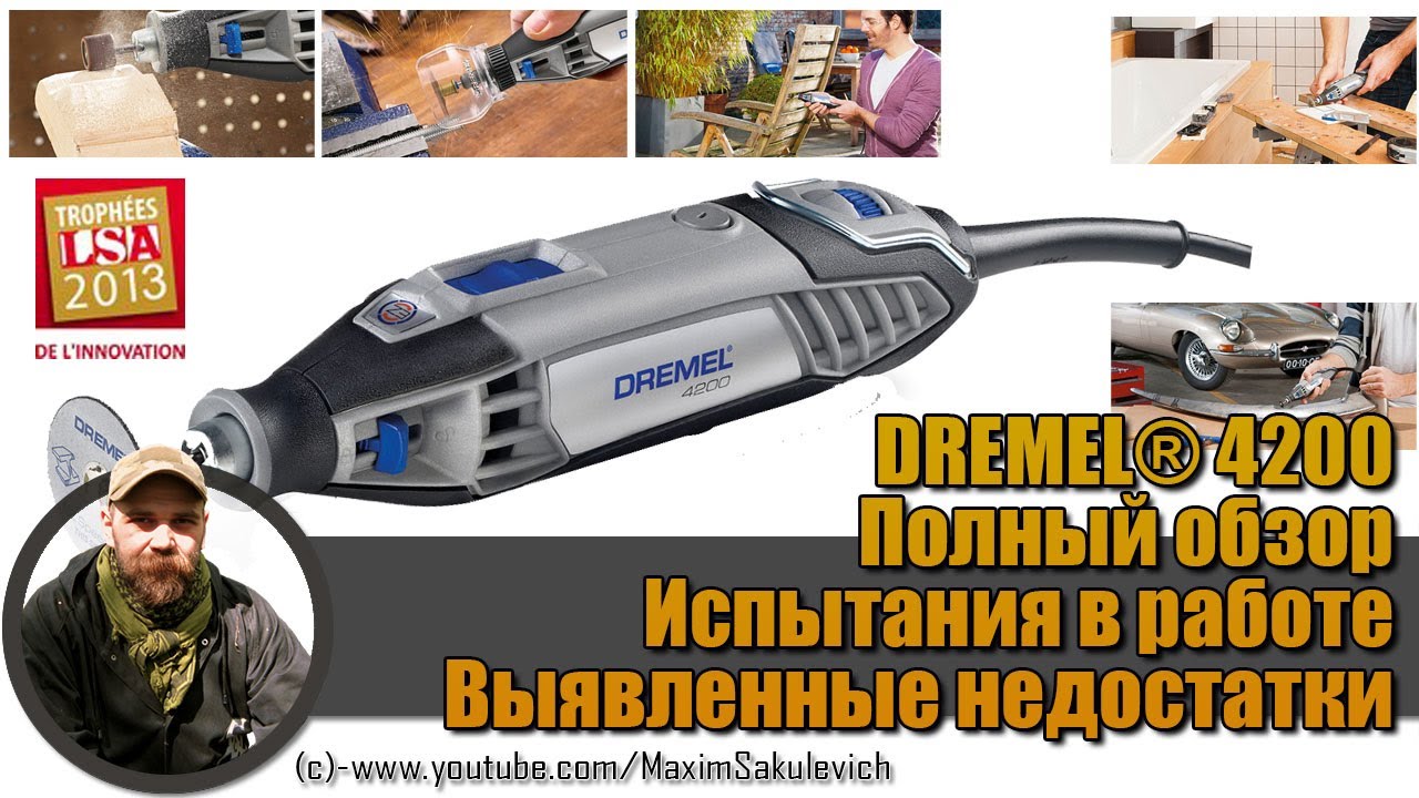 DREMEL® 4200 - Полный обзор, Испытания в работе, Выявленные недостатки