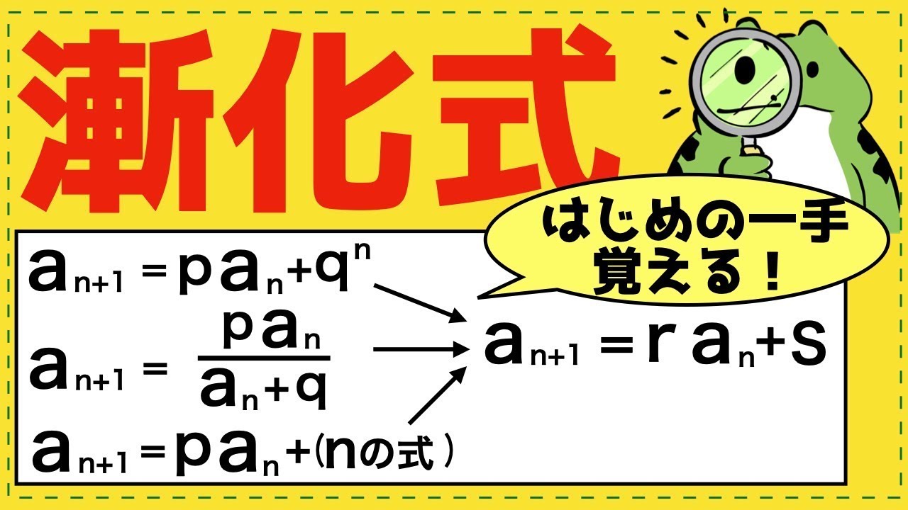 漸化式ほぼ全パターン！【数列が面白いほどわかる】