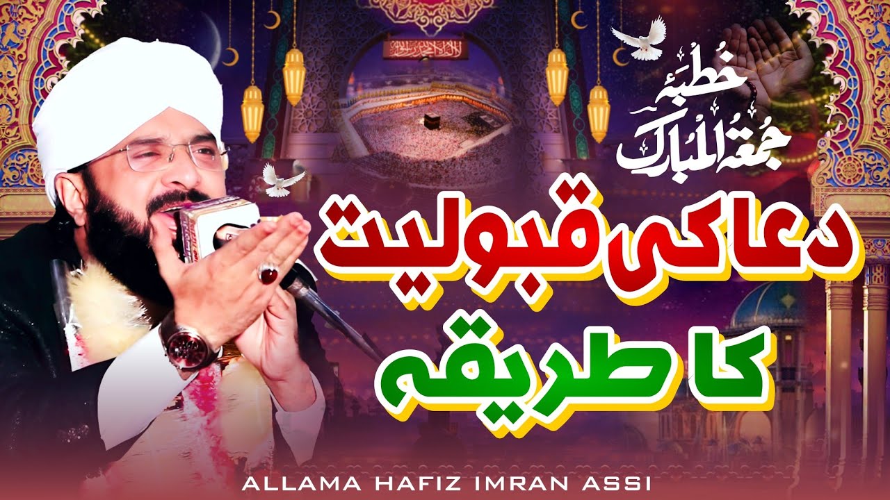 Dua Mangne Ka Sahi Tarika Imran Aasi 2024/By Hafiz Imran Aasi Official 1 18/5/2024