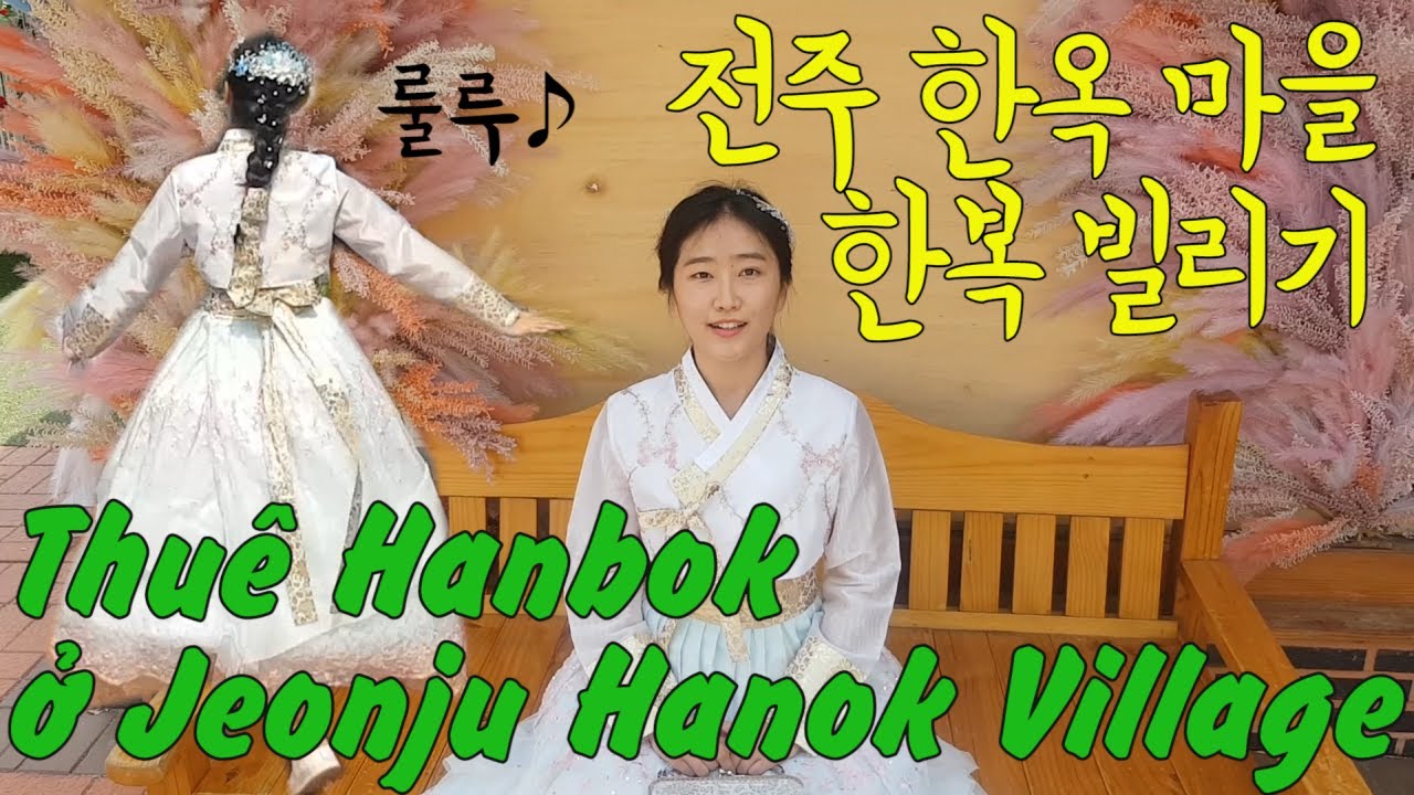 [한국여행] 전주 한옥마을에서 한복 대여하기 Thuê Hanbok ở Jeonju Hanok Village