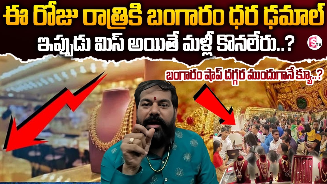 Astrologer Pradeep Joshi About Gold Rates Today | Latest Interview | SumanTV Keshav