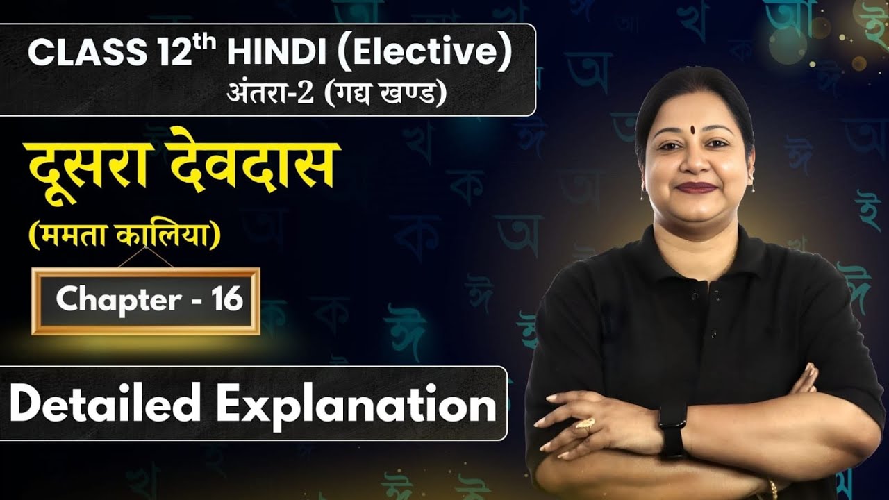 Dusra Devdas - Detailed Explanation | Class 12 Hindi (Elective) Antra Ch 16 | CBSE 2026 | Rupali Mam