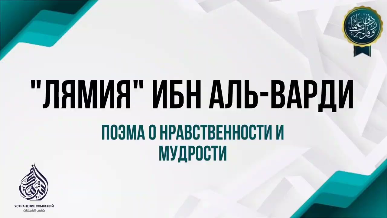 Поэма о нравственности и мудрости | 