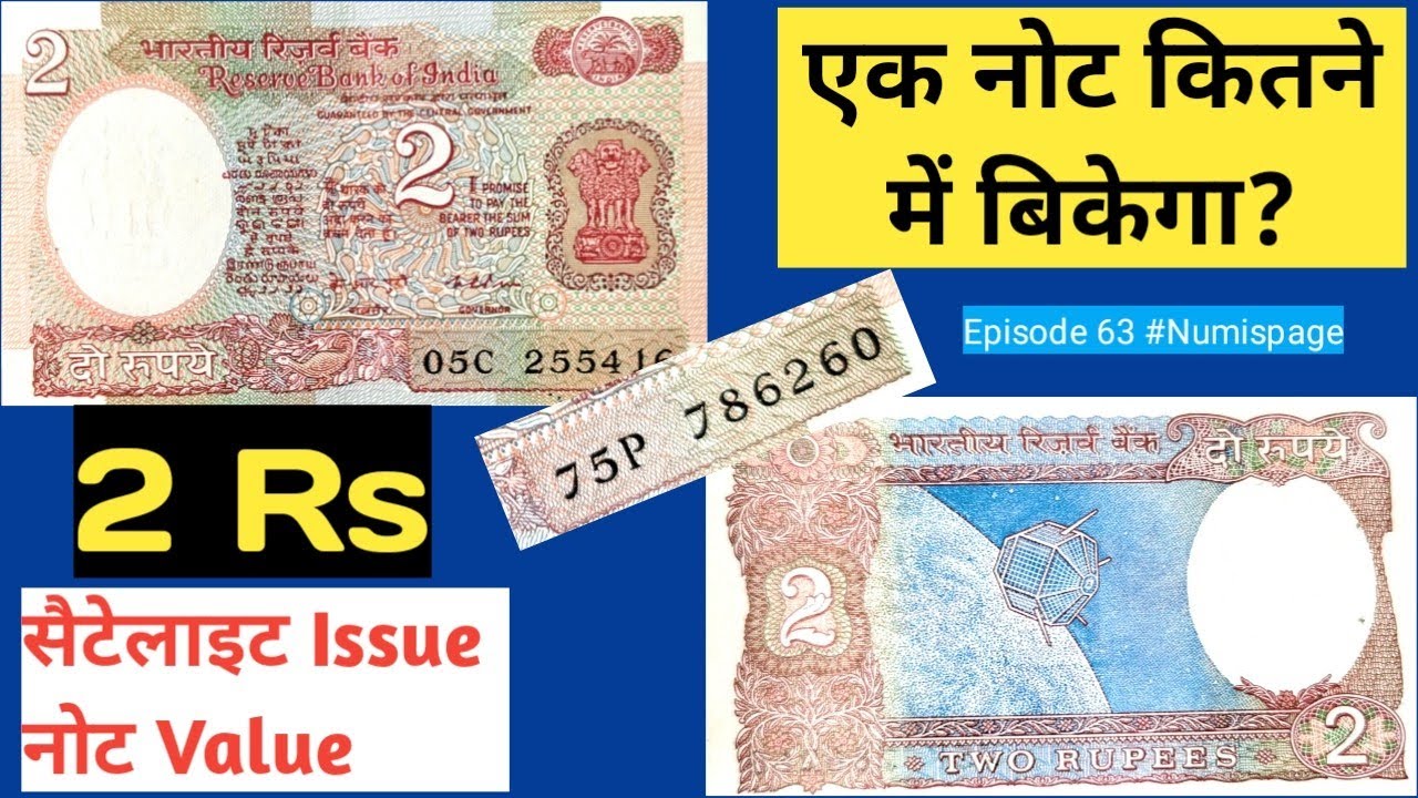 2 Rupees Satellite issue बिकेगा ? 2 Rs Satellite Issue Note Value hindi | #Numispage63
