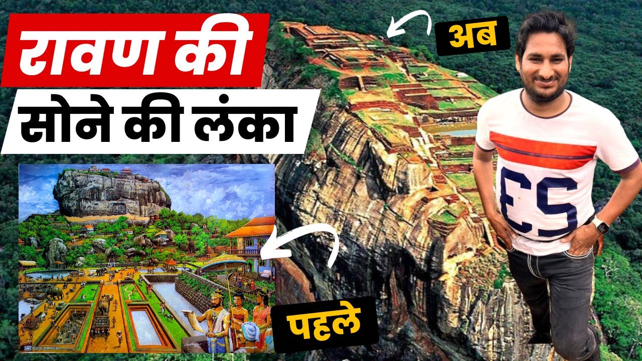 रावण की सोने की लंका देख ली ? sigiriya rock आ गया @ArbaazVlogs
