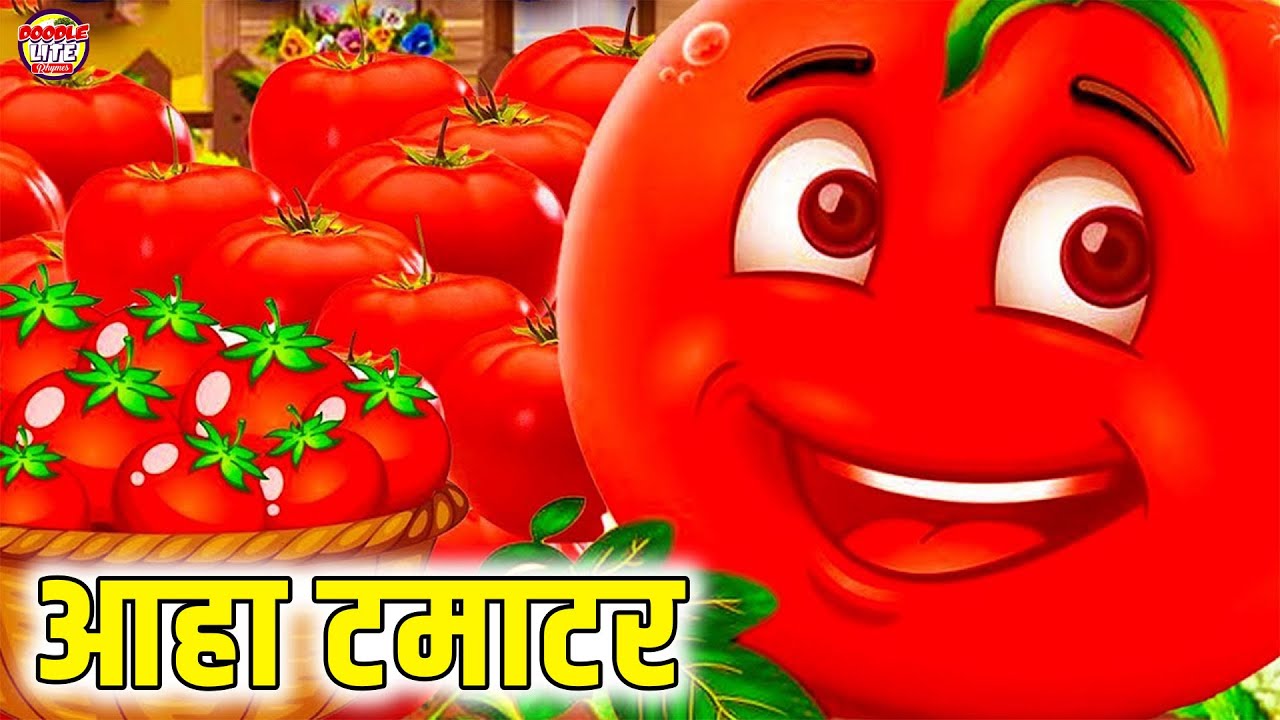 Aaha Tamatar Bade Mazedar - आहा टमाटर | Hindi Nursery Rhymes And Kids Song | Poem For Kids #kidssong