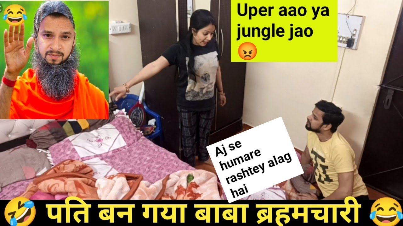 पति बन गया बाबा ब्रहमचारी II prank on wife in india II epic reactions II Jims kash
