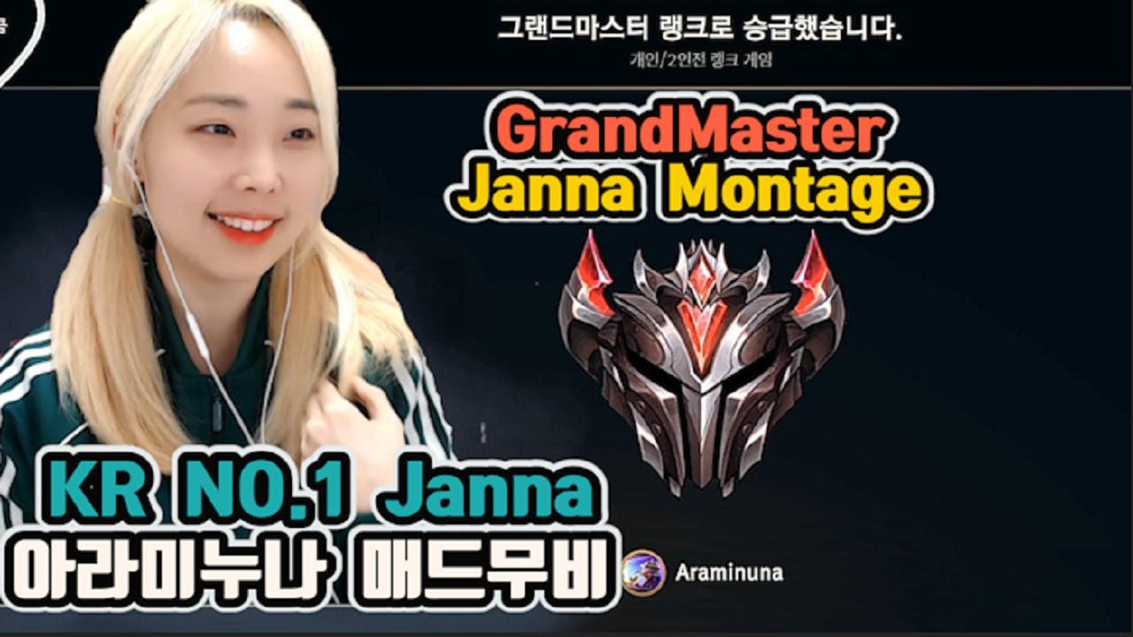 [Janna Montage] 시즌 10  잔나 장인 그랜드마스터 달성! Araminuna 매드무비