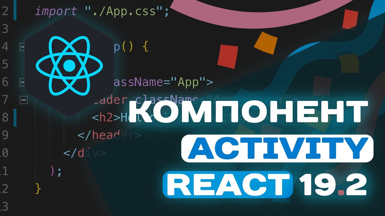 New Activity component in React 19.2