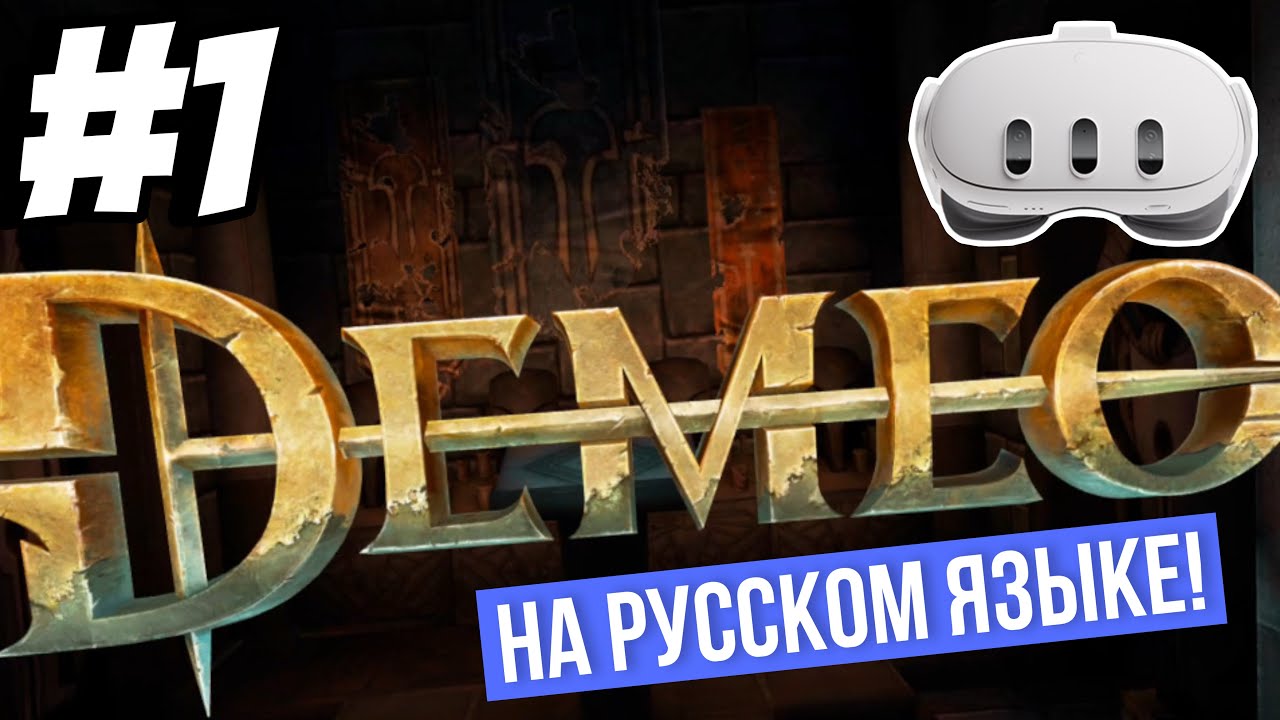 НА РУССКОМ ЯЗЫКЕ! №1 | Demeo VR RUS | VRLOC | Quest 3