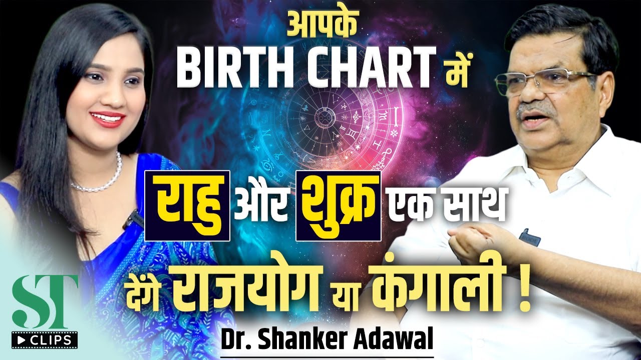Rahu–Venus Conjunction Secrets ।  Wealth, Love & Attraction Astrology । Dr Shanker Adawal Explained