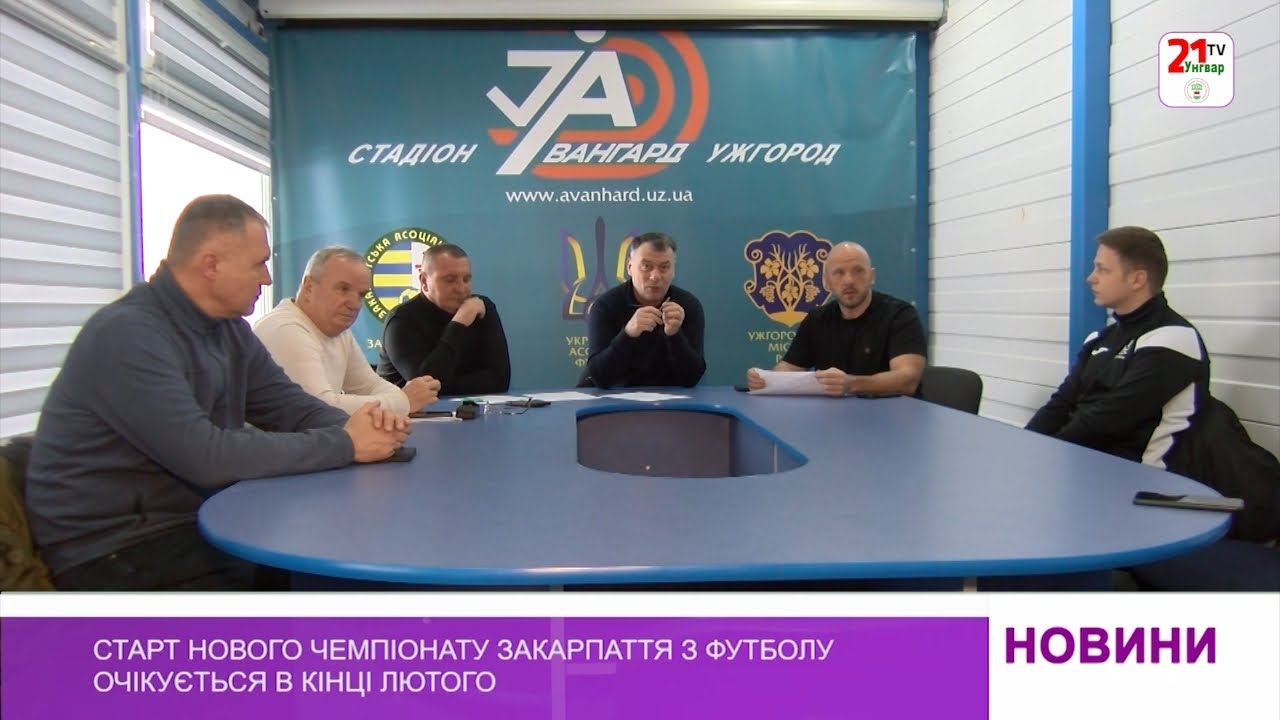 Старт нового чемпіонату Закарпаття з футболу очікується в кінці лютого