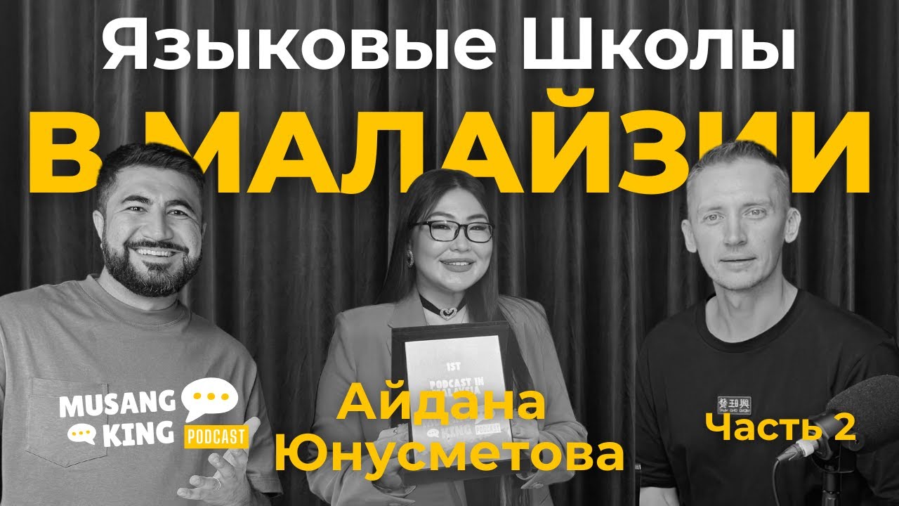 Языковая школа в Малайзии: сколько стоит, как оформить визу и избежать мошенников