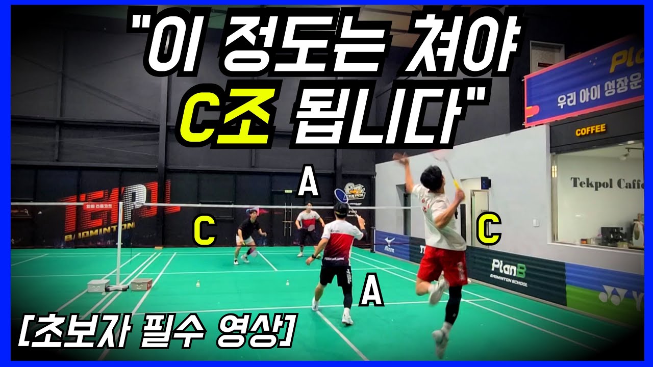 배드민턴 급수 C조는 어떻게 돼요? 이 정도 치면 됩니다 (ft. 배드민턴 C조 실력)