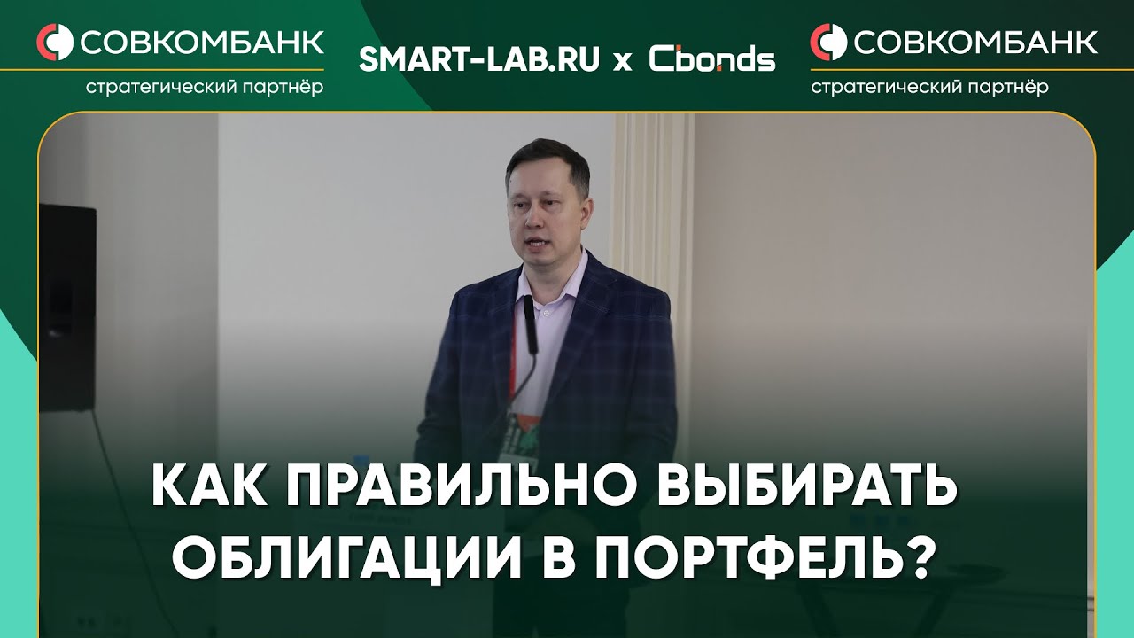 Как повысить доходность ваших облигаций (YTM)? - Алексей Ребров
