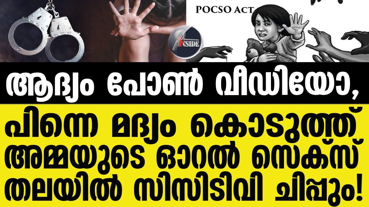 Malappuram സത്യം തുറന്നടിച്ച് കുഞ്ഞ് പെൺകുട്ടി