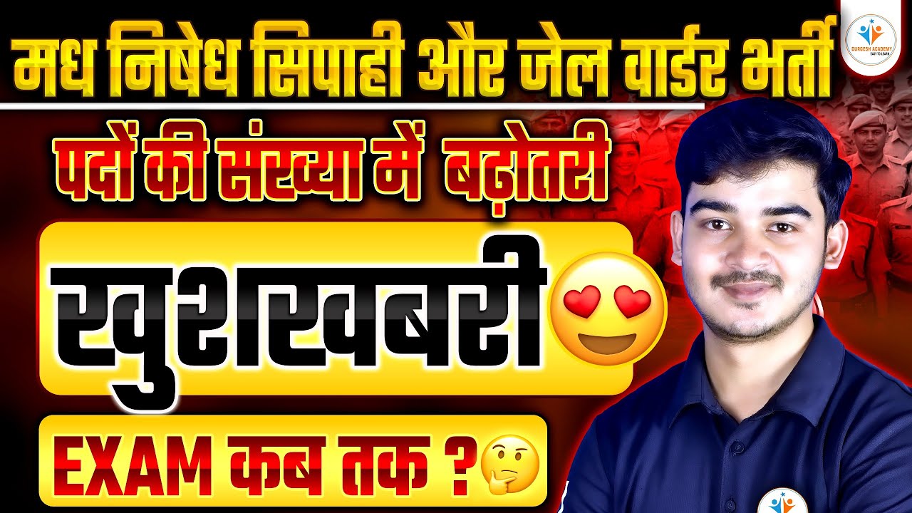 📌MADNISEDH SIPAHI OR JAIL WARDEN NEW NOTIFICATION  |  SEAT में हुई बढ़ोतरी खुसखबरी  | EXAM KAB ?