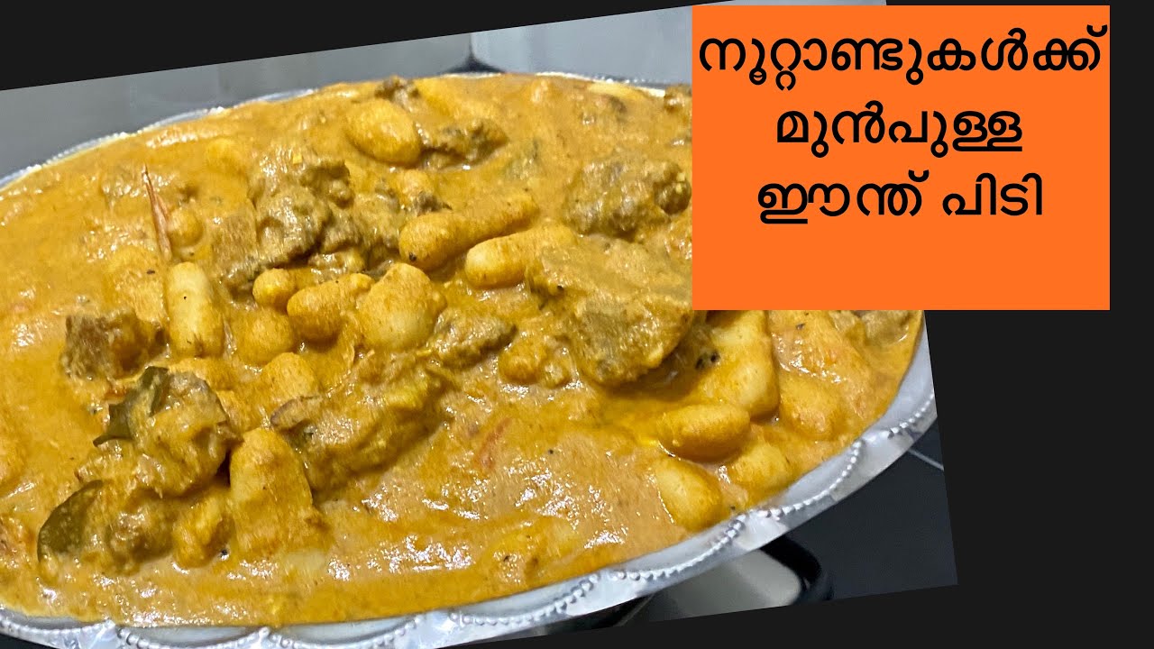 മലബാറുകാരുടെ പ്രിയ ഈന്ത് പിടി കൂടെ ബീഫും|Eenthu pidi recipe Malayalam |Cooking with MOM |229th video