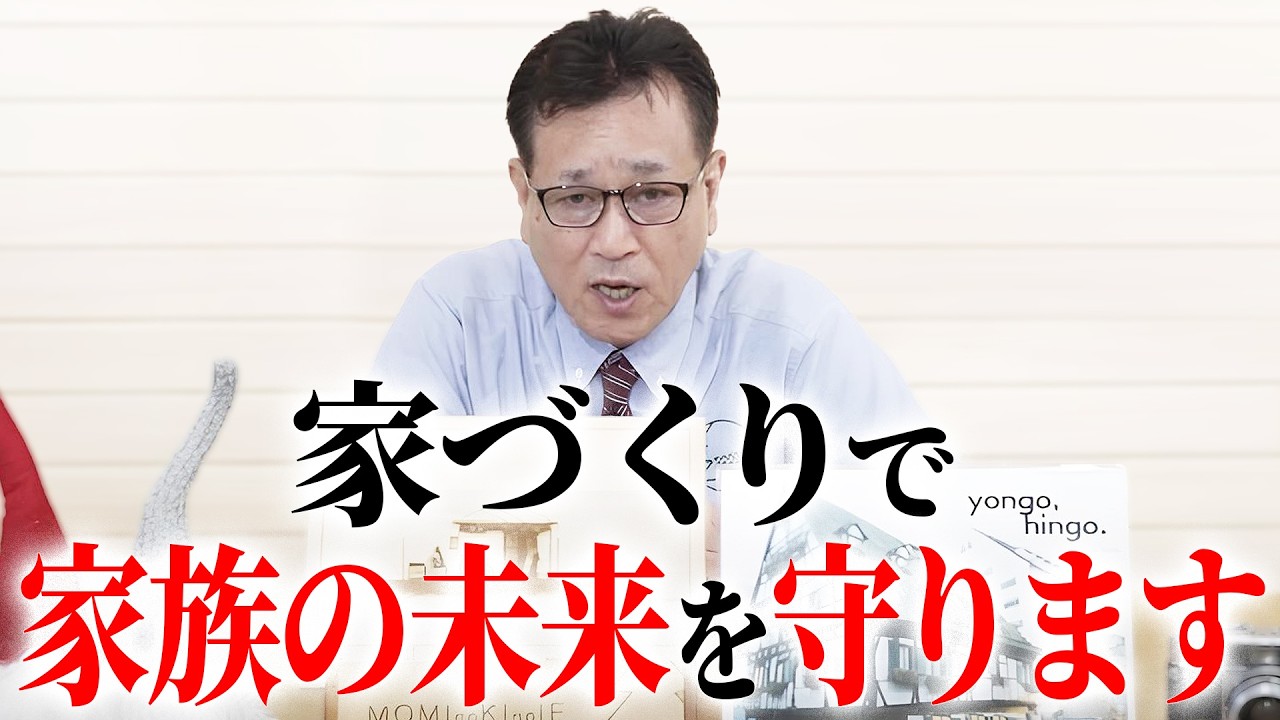 【本物の健康住宅とは】家族の未来を守る家づくり、もみの木ハウス・かごしまの信念をお話しします。