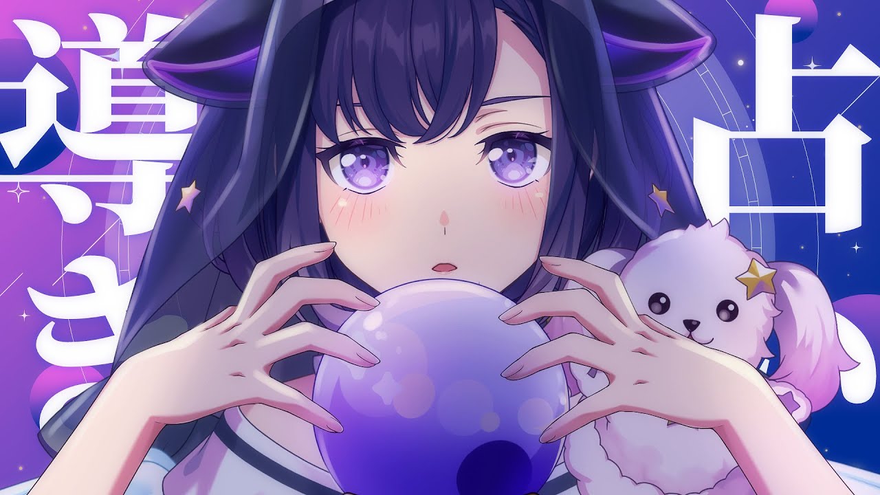 【朝活】🔮みやこ占いの館🔮～きょうも元気にいってらっしゃい～🛸スパポジグッズ紹介【夢限大みゅーたいぷ/藤都子】