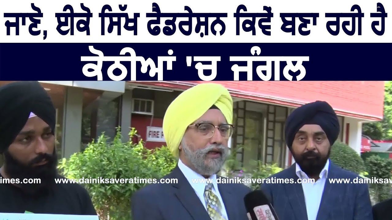 Exclusive : जानिए Eco Sikh Federation कैसे बना रही है Kothi में Jungle