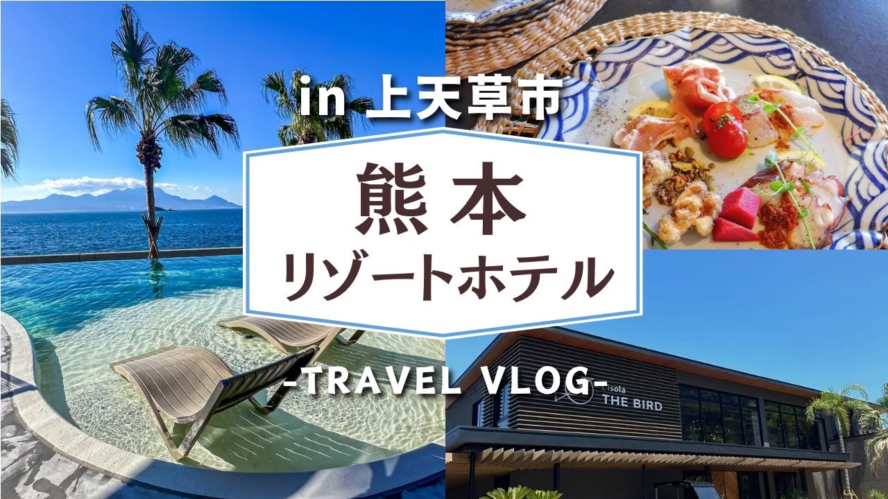 【上天草旅】ロケーションもご飯も最高すぎる、リゾートホテルに行ってきた！