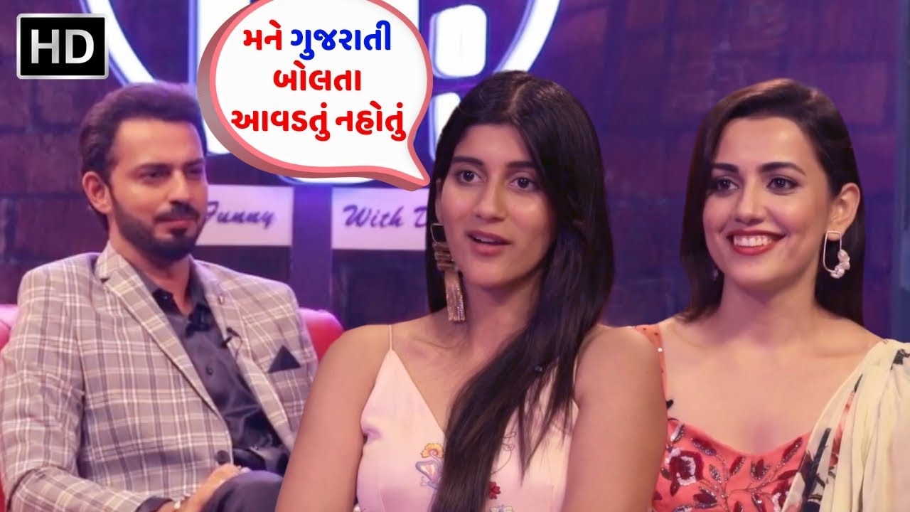મને ગુજરાતી બોલતા આવડતું નહોતું - Deeksha Joshi | Esha Kansara | The Mr D show | @GujaratNiVibe