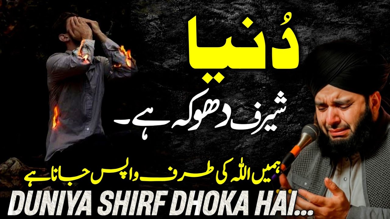 The World Is Only Deception | 😭Emotional Islamic Bayan | Peer Ajmal Raza Qadri