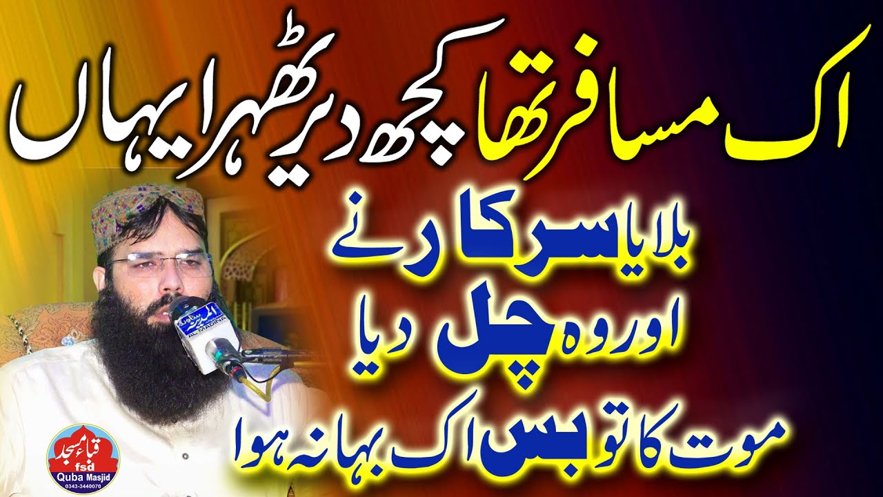Heartbreaking nazam ||2022 || Qari binyameen abid || ik musafir tha kuch dair thehra yaha