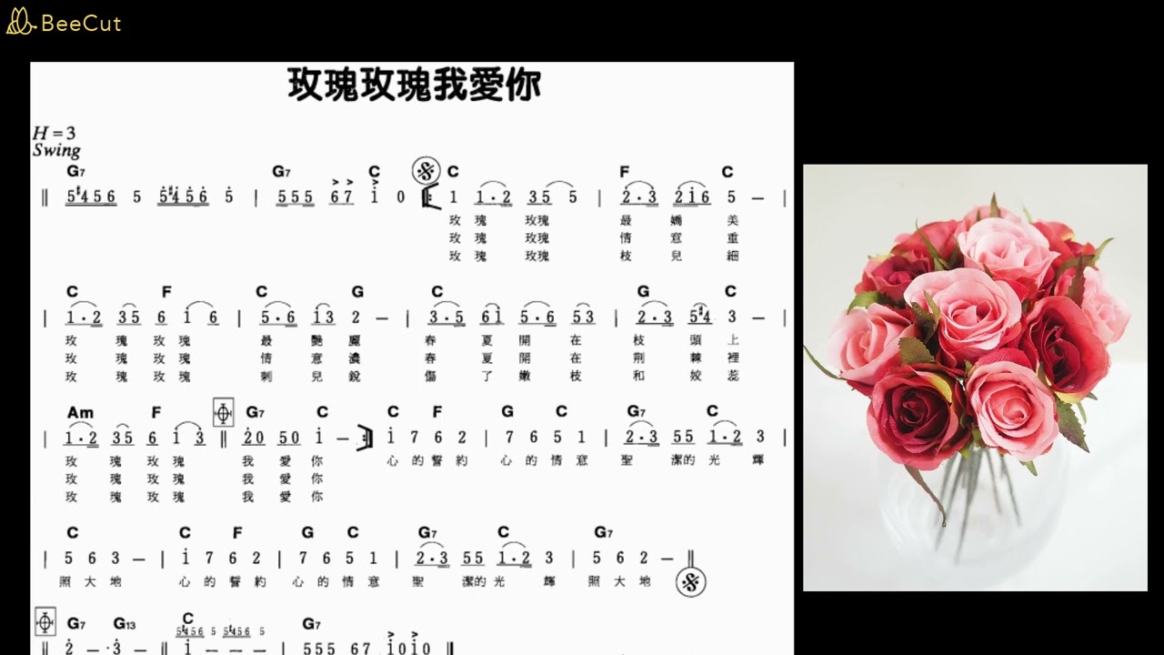 玫瑰玫瑰我愛你  Bb