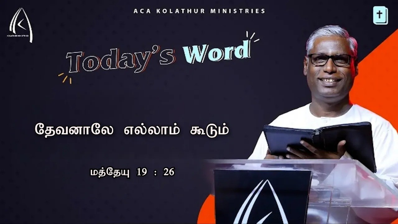 தேவனாலே எல்லாம் கூடும் | Today's Word (23.02.2026) | Pr.K.Daniel