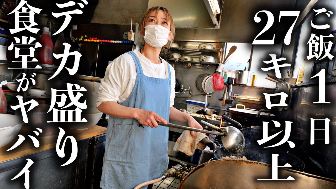 【富山】田舎にポツンと現れた爆盛り食堂に常連が殺到する！