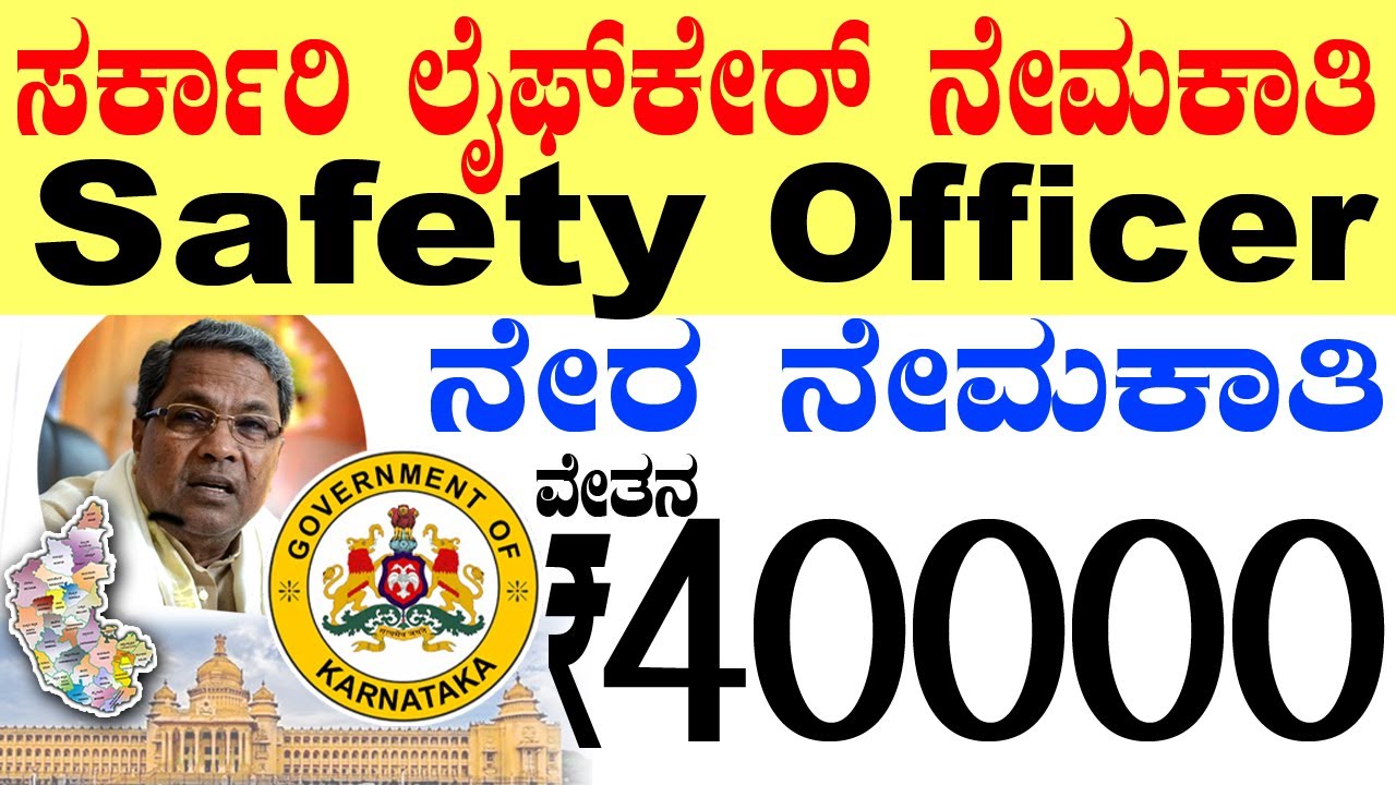 HLL Life care Govt Jobs  Rs.40000/- | Safety Officer | New Karnataka Government Job 2025 Recruitment