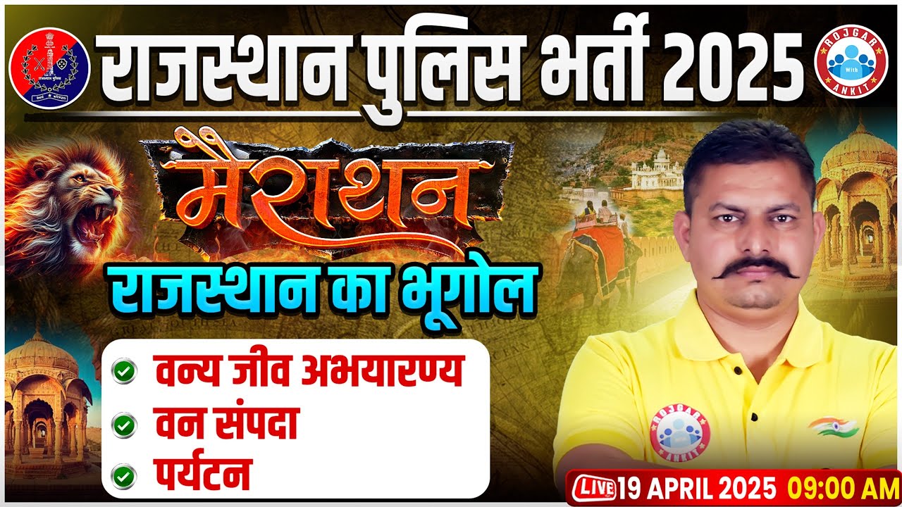 Rajasthan Police New Vacancy 2025 | Raj Police Geography Marathon | Rajasthan Geography Topic-Wise