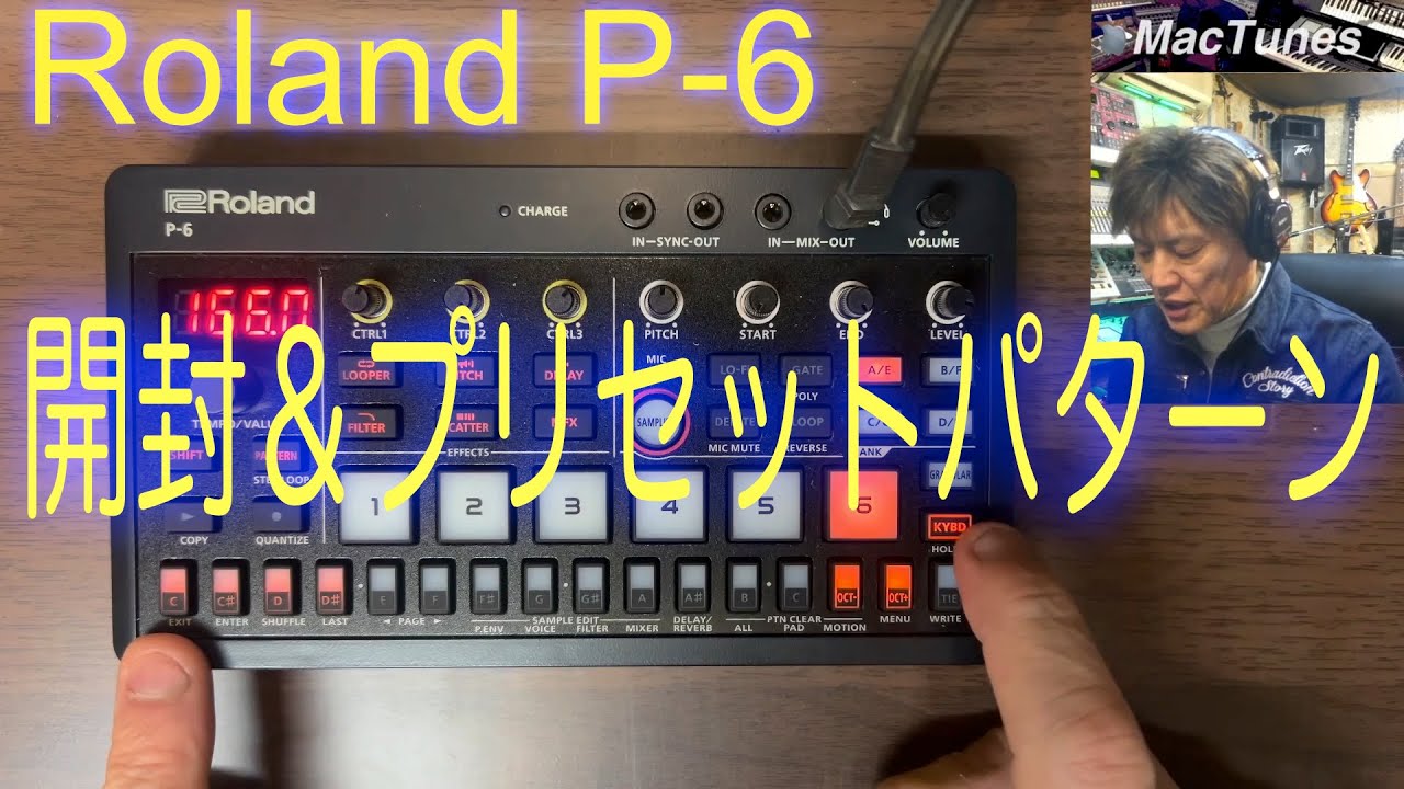 Roland P-6 開封＆プリセットパターン演奏
