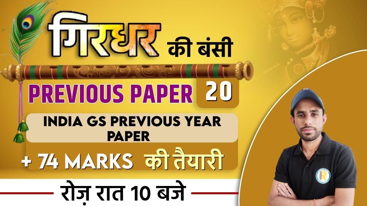 Rajasthan Patwar 2020  || PYQ || Girdhari Sir || PREVIOUS YEAR QUESTION