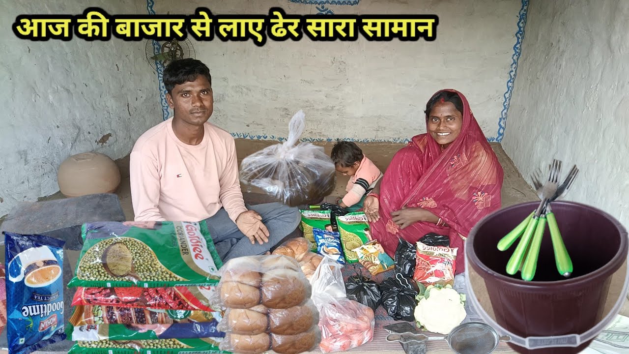 आज की बाजार से लेकर आए इतना सारा सामान | Village market |