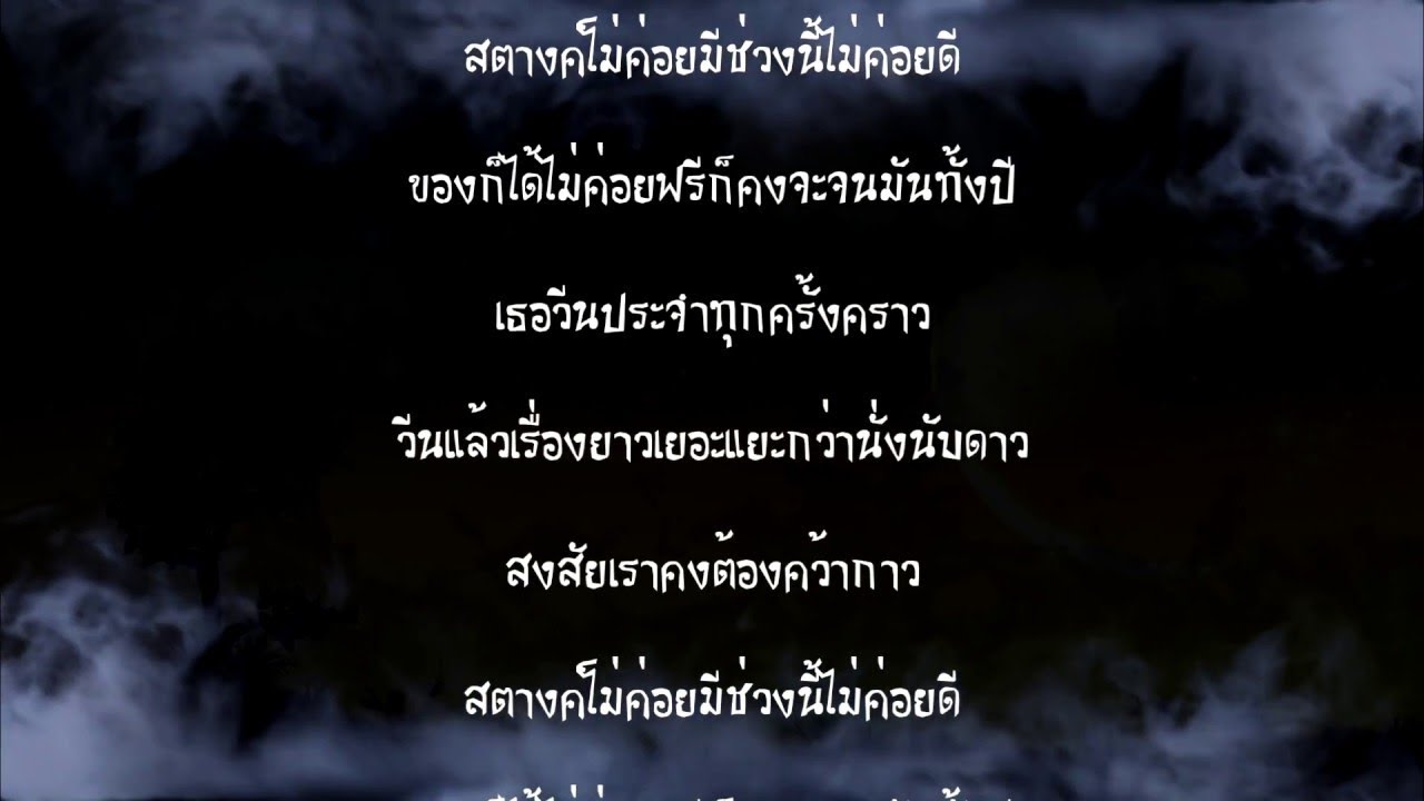 OG-ANIC : งง (Confuse)