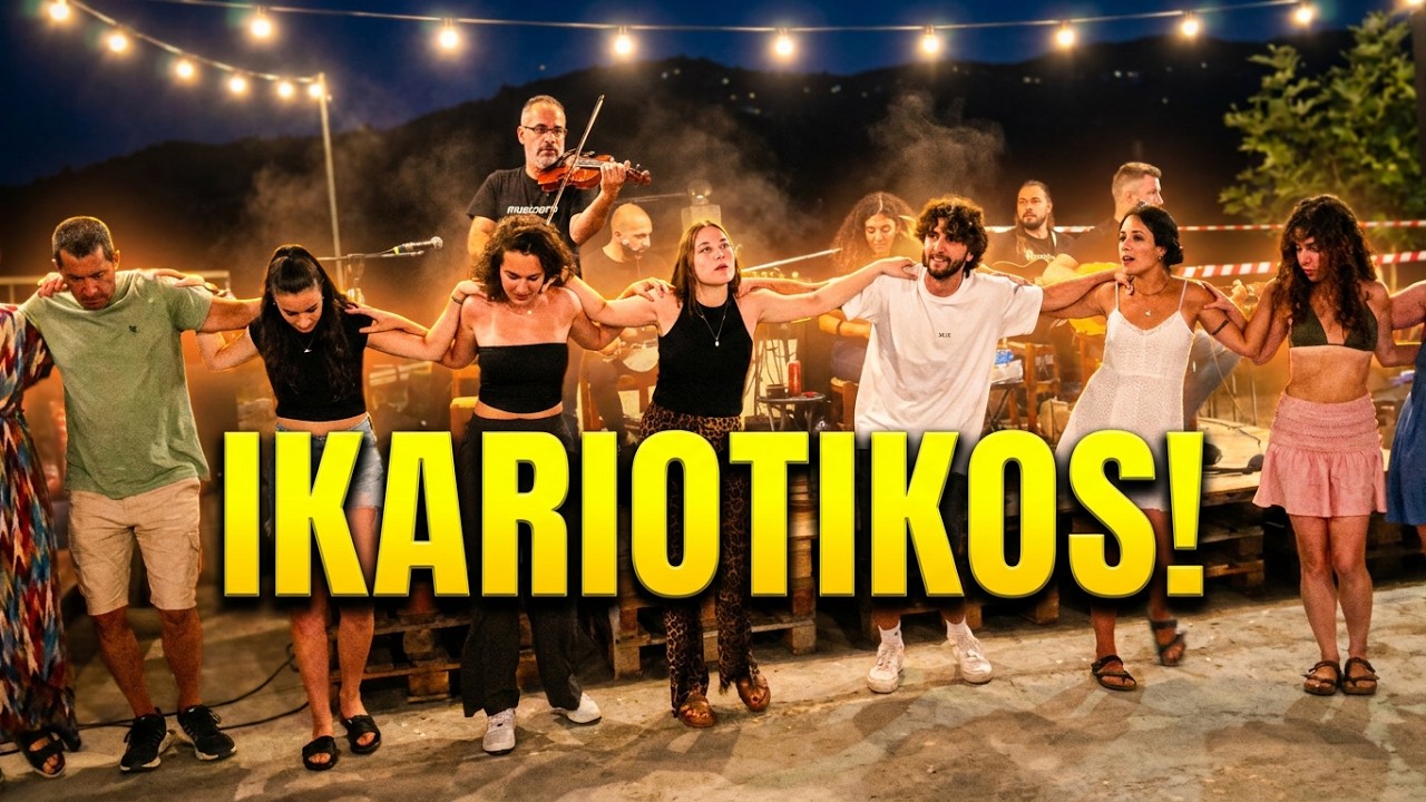 IKARIOTIKOS IKARIA.GR 2025 Δάφνη, Dafni Village Musicaroi Live Dancing Fest FULL HD