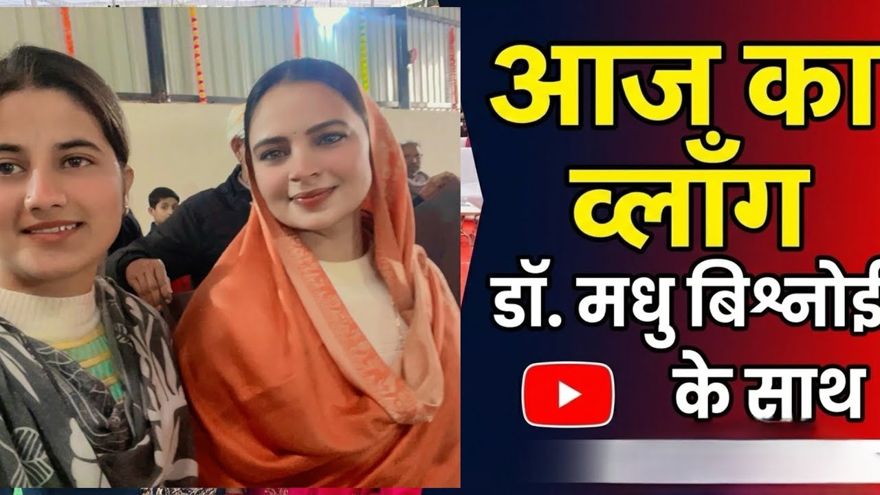 आज का velog dr. madhu bishnoi के साथ ✨🤗